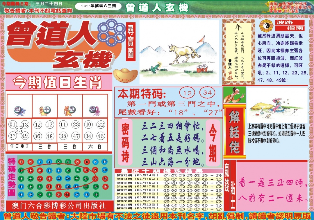 083期曾道人玄机A[图]