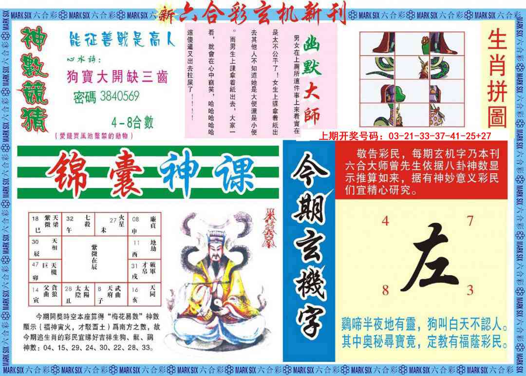 083期新六合彩特码新刊B[图]