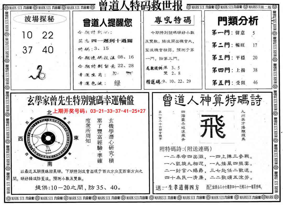 083期曾道人特码救世B[图]