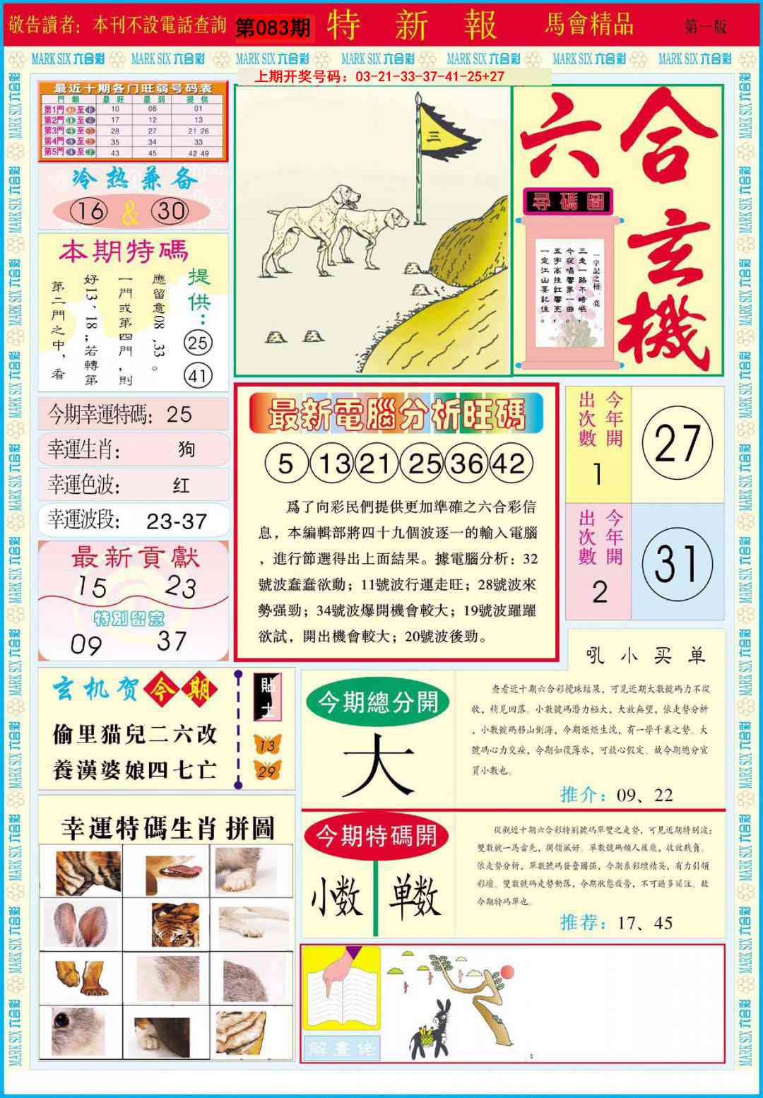 083期特新报A[图]