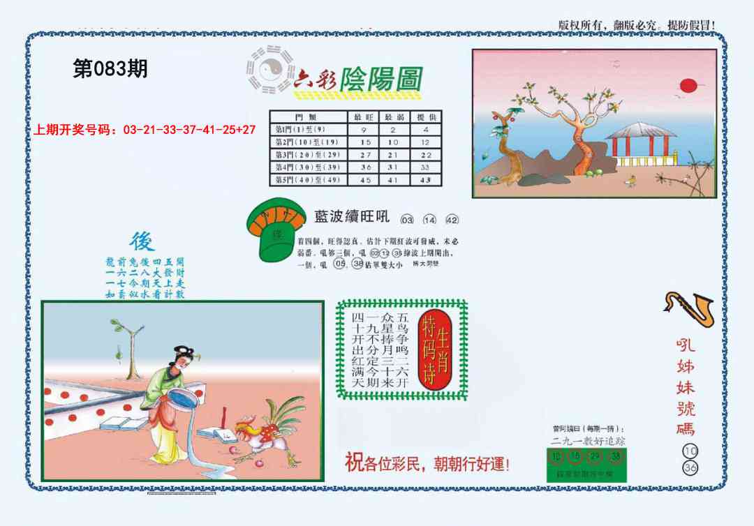 083期4-六合阴阳[图]