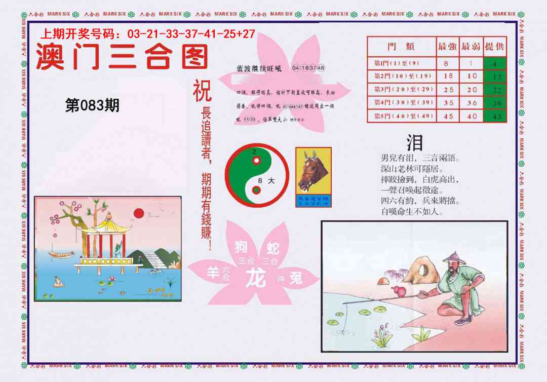 083期4-澳门三合[图]