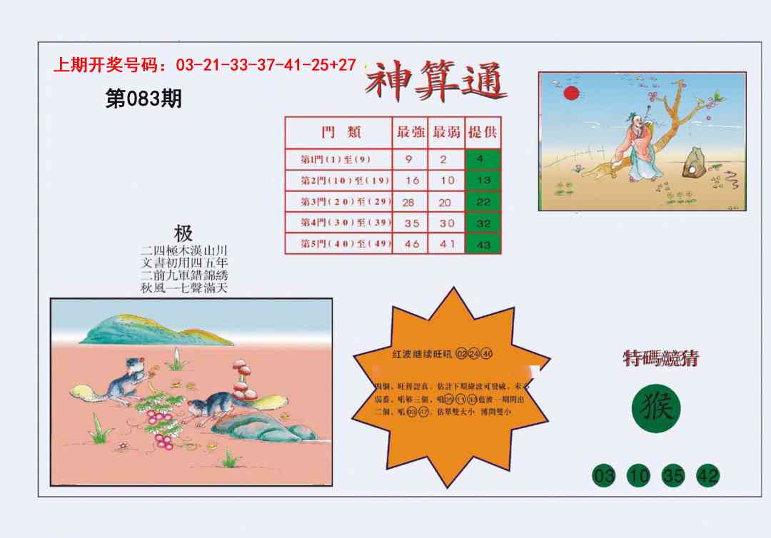 083期4-台湾神算[图]