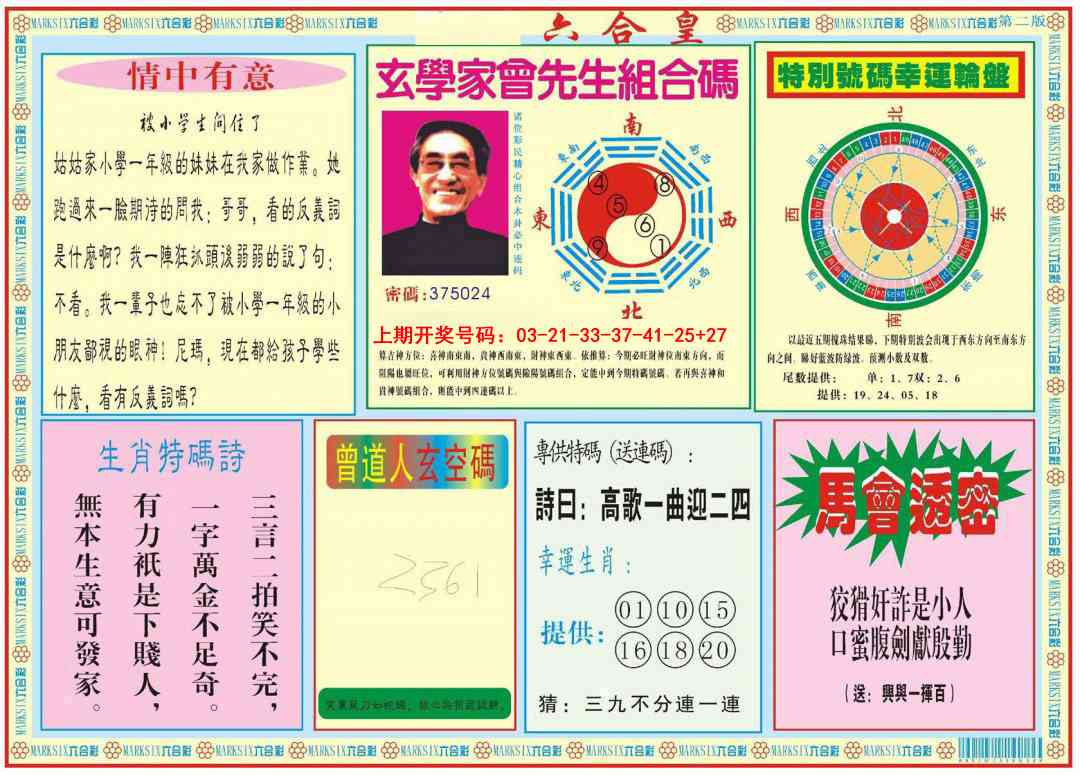 083期六合皇B[图]