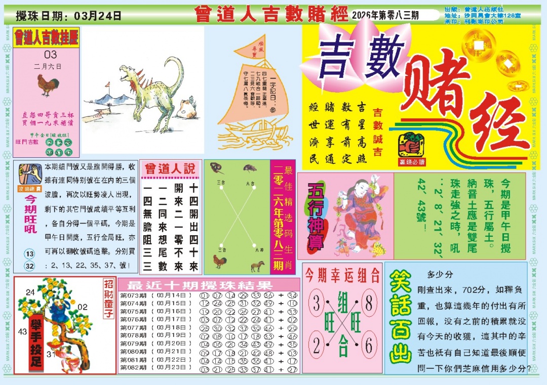 083期吉数赌经A[图]