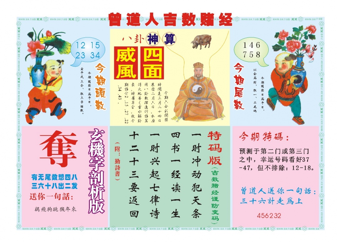 083期吉数赌经B[图]