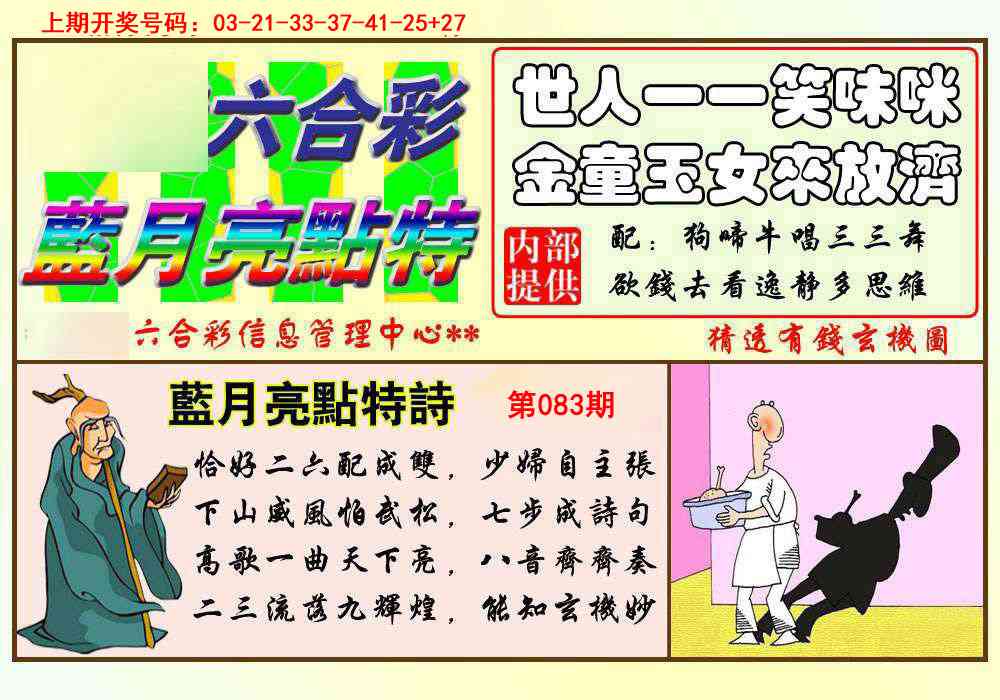 083期蓝月亮点特码[图]