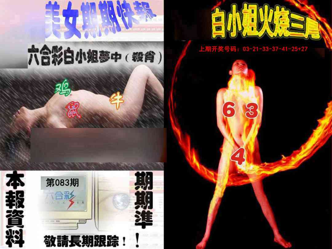 083期环球美女特码报[图]