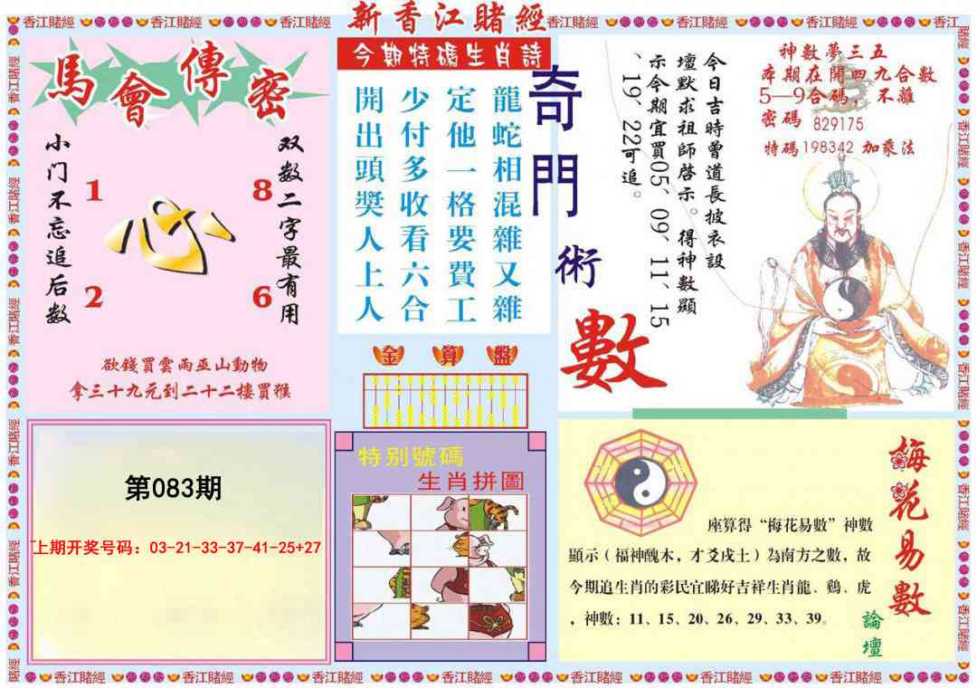 083期新香江赌经B[图]