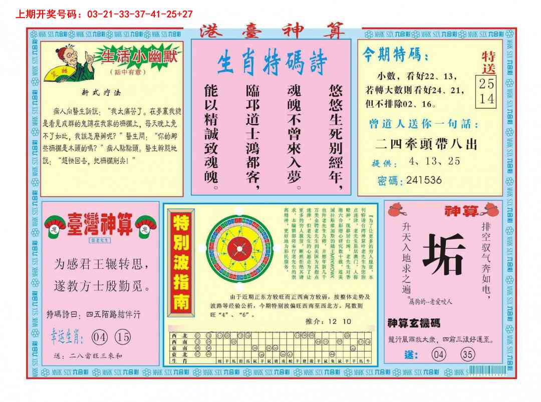 083期港台神算B[图]