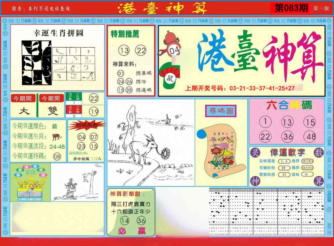 083期港台神算A[图]