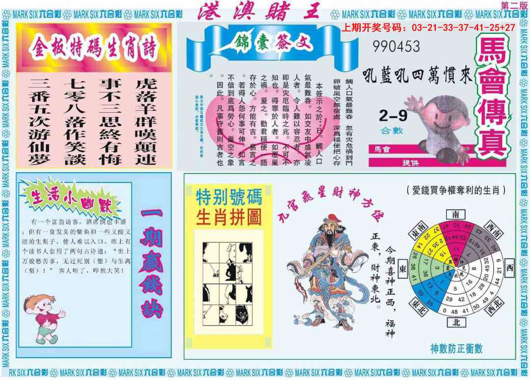 083期港澳赌王B[图]