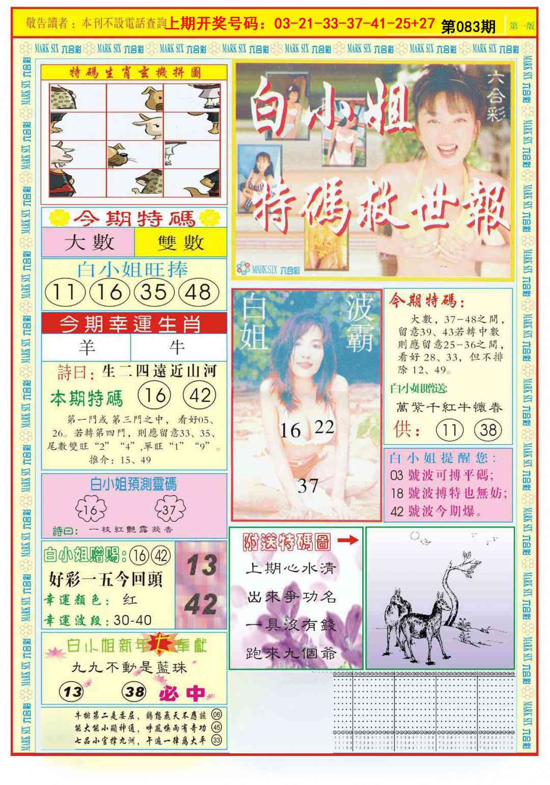 083期白小姐急旋风A[图]