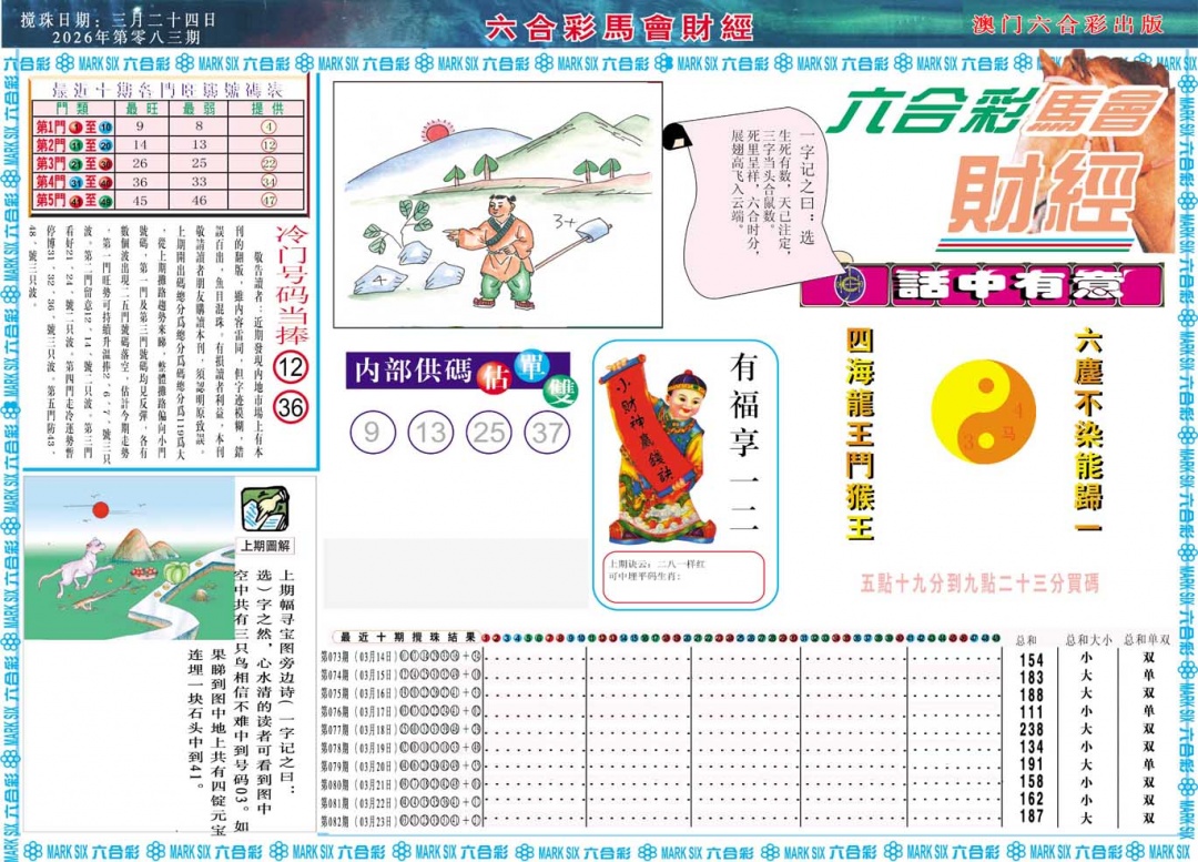 083期马会财经A[图]