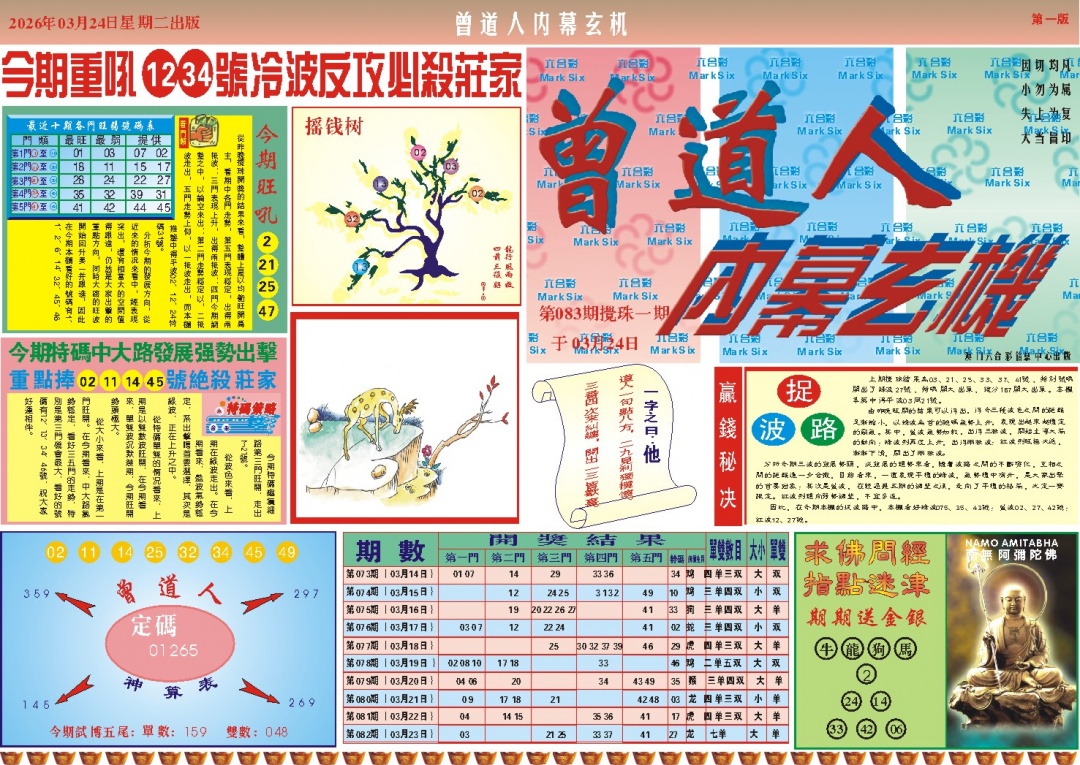 083期曾道人内幕A[图]