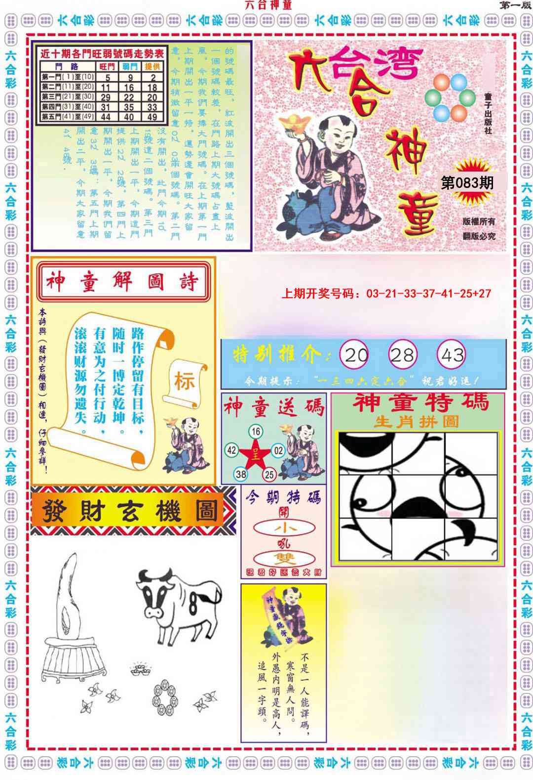 083期六合神童A[图]
