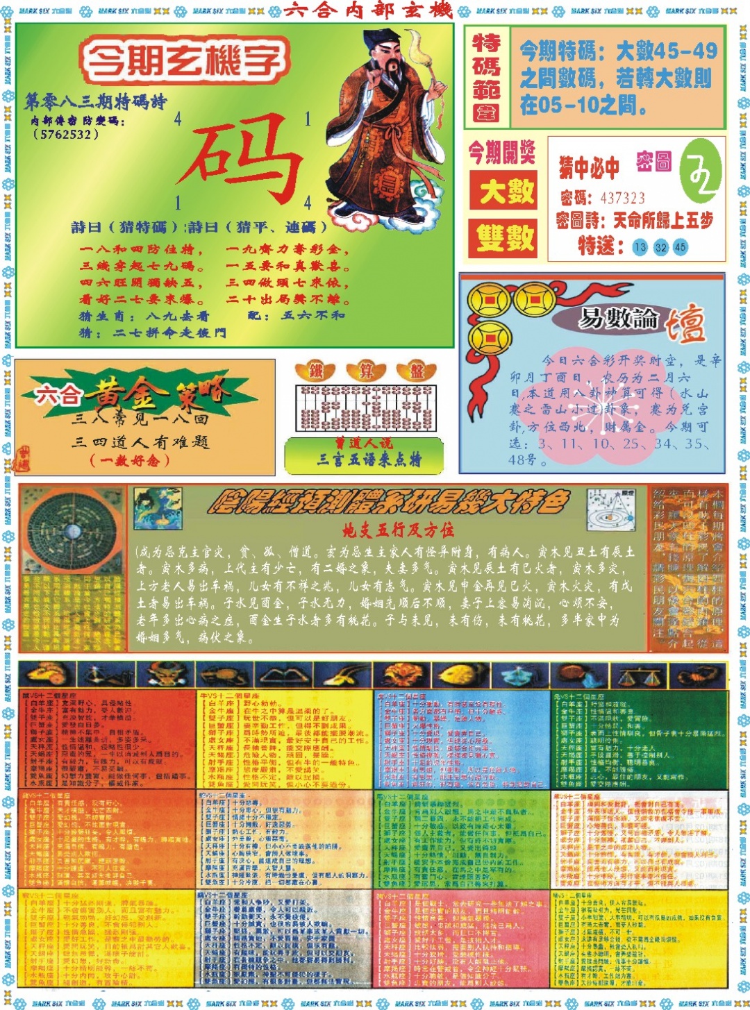 083期六合内部玄机B[图]
