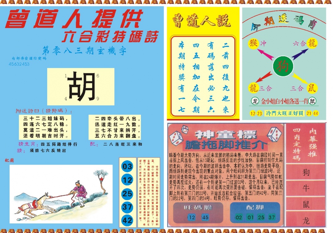 083期曾道人内幕B[图]