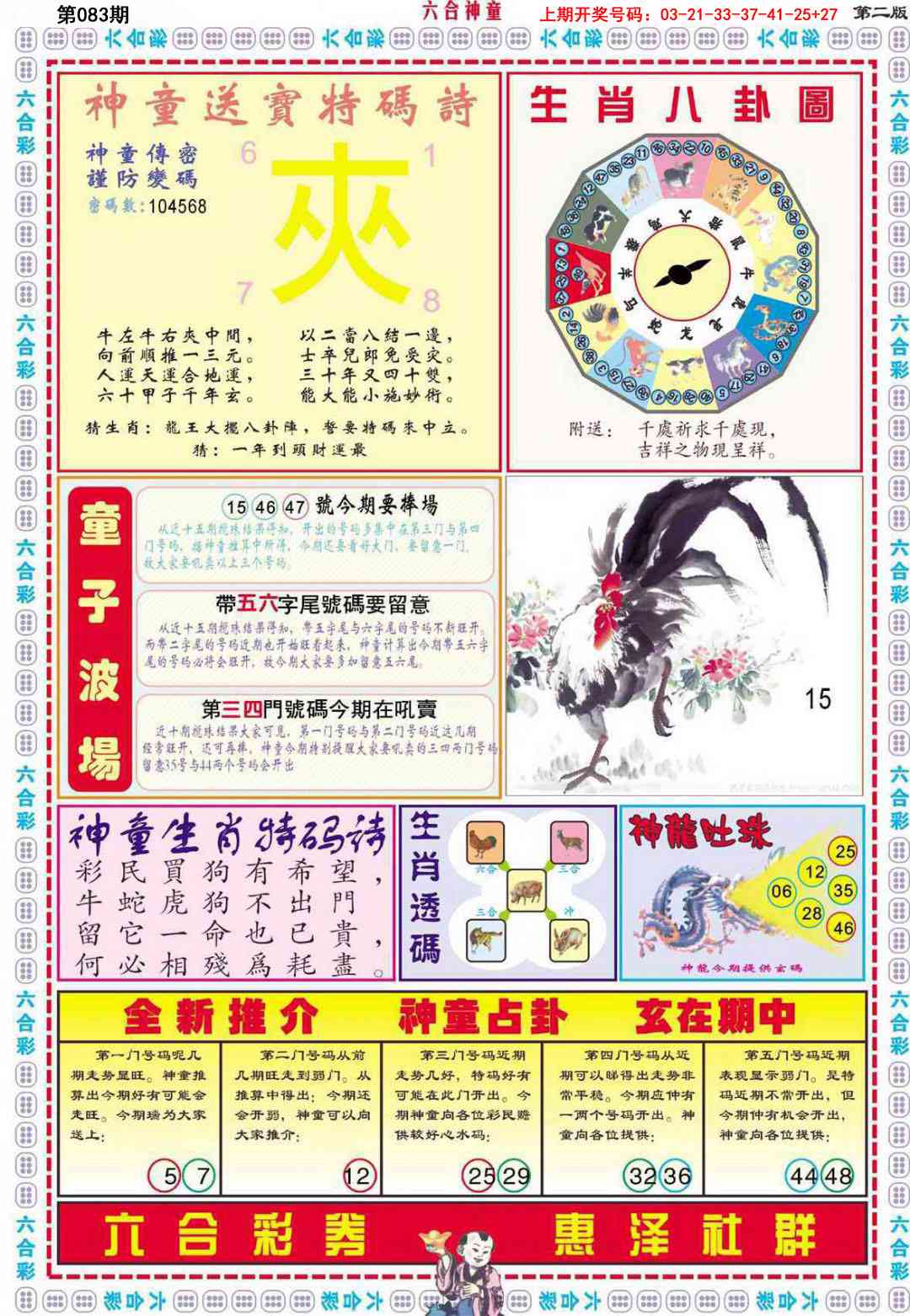 083期六合神童B[图]