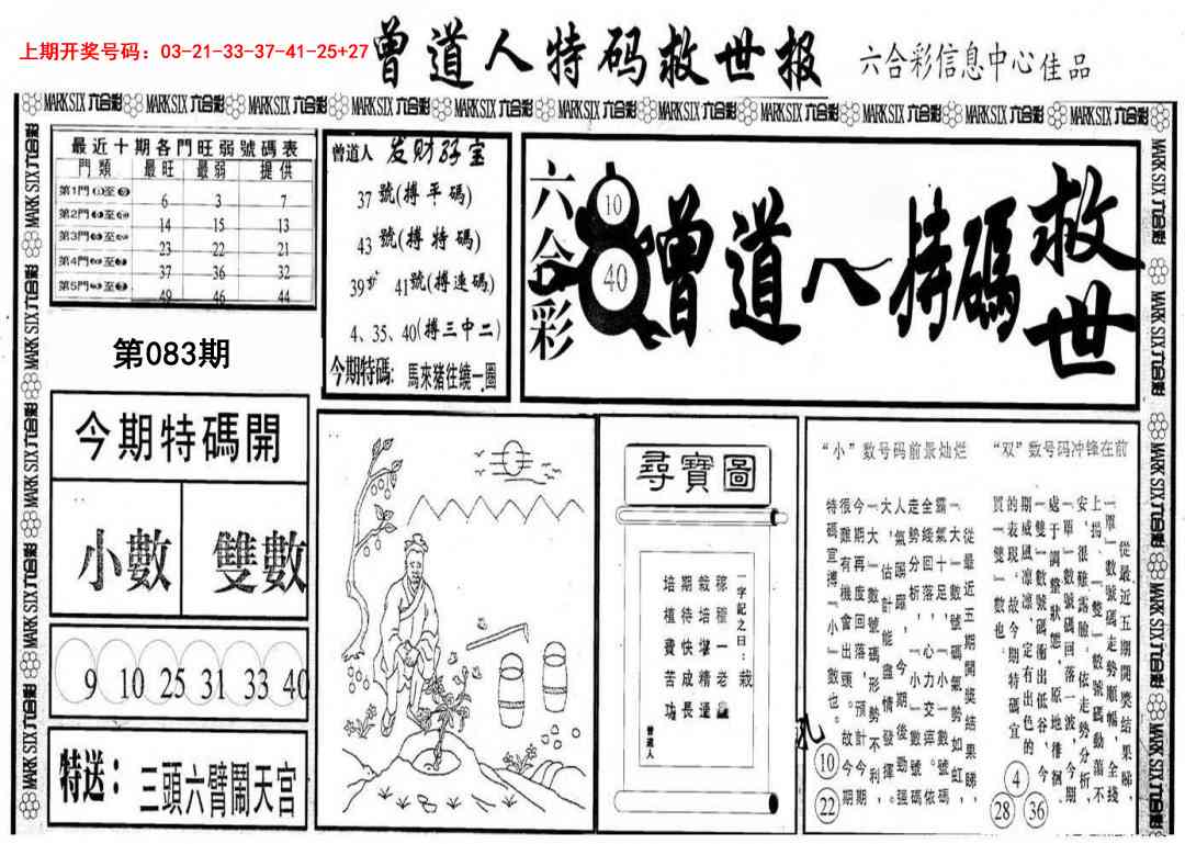 083期曾道人特码救世A[图]