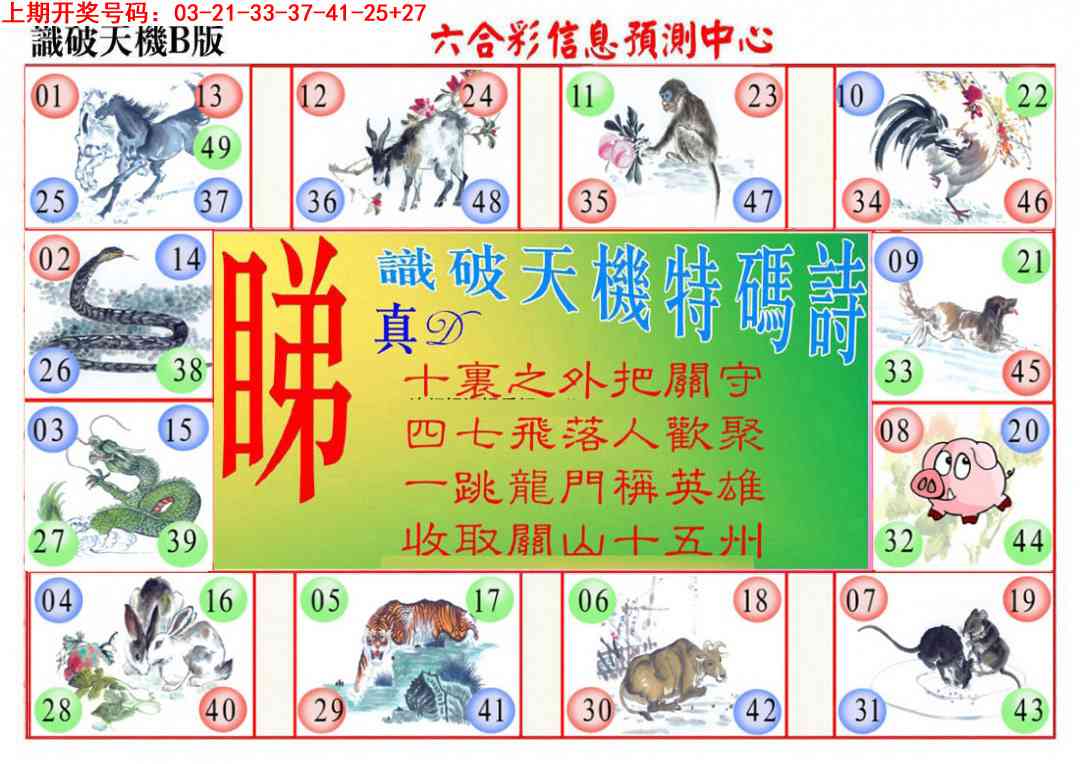 083期识破天机B版[图]