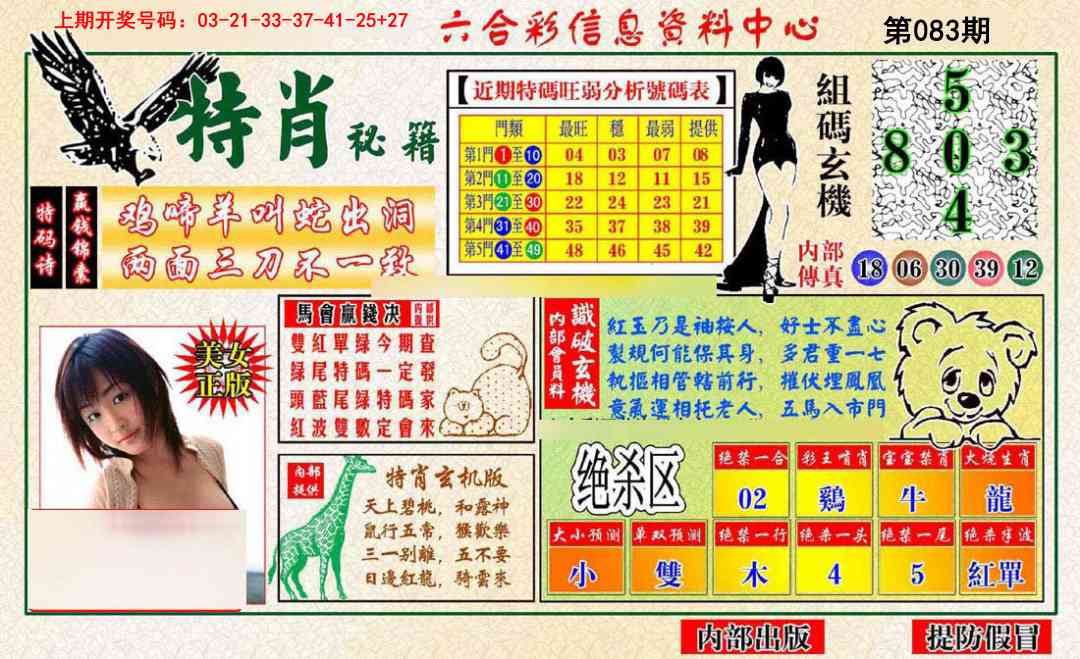 083期特肖秘籍[图]