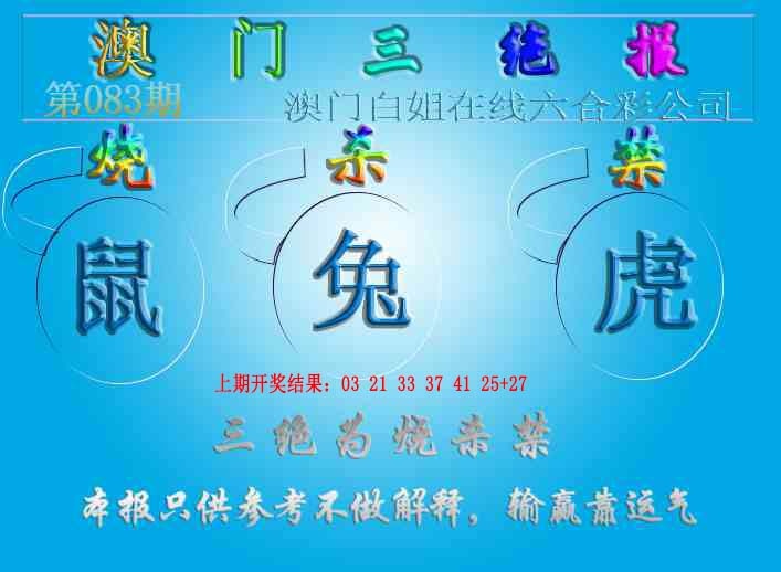 083期三绝报（新版）[图]